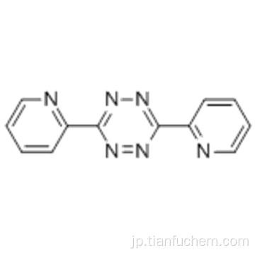 ３，６ − ＤＩ − ２−ピリジル−１，２，４，５−テトラジンＣＡＳ １６７１−８７−０